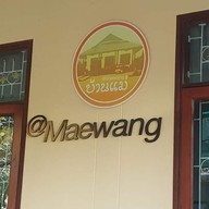 บรรยากาศ ร้านบ้านแม่ At Maewang