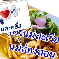 ร้านปากะยอ| ข้าวซอย| น้ำเงี้ยว| อ.แม่สะเรียง ร้านปากะยอ