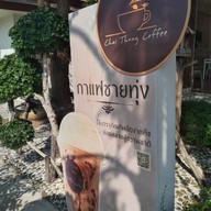 เมนู กาแฟชายทุ่ง
