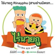 นมข้าวโพดไร่นายภู พุทธมณฑลสายสี่