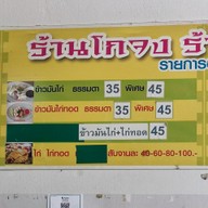 เมนู โกจงข้าวมันไก่ หัวหิน