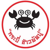 กระบี่ ข้าวผัดปู