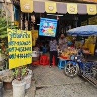 จุยไอศกรีม
