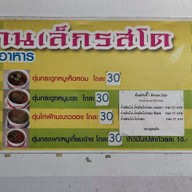 เมนู โกจงข้าวมันไก่ หัวหิน