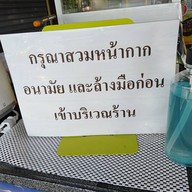 ครัวโอมเมด พิบูลสงคราม