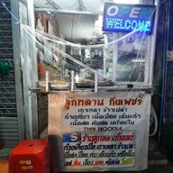 ร้านลูกหลานกิ่งเพชร