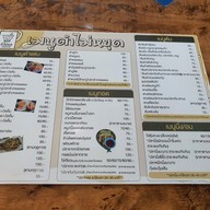 เมนู ตำไม่หยุด ราชบุรี