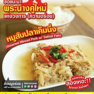 เมนูของร้าน หยี่อี๊เยาวราช หมี่ฮ่องกง,ก๋วยจั๊บน้ำใส,แกงเขียวหวานไก่