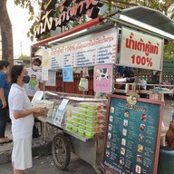 หน้าร้าน พี่ปั้งน้ำเต้าหู้ พัฒนาการ 53