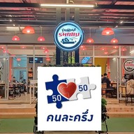 หน้าร้าน จุ่มฟินส์ Shabu Buffet สาขา นางรอง