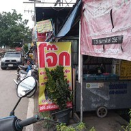 โจ๊กป้ายเหลือง(กาดเมฆ)