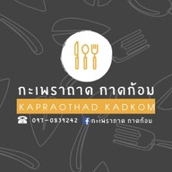 กะเพราถาด กาดก้อม กาดก้อม