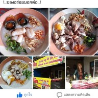โจ๊กป้ายเหลือง(กาดเมฆ)