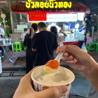 บัวลอยนิ้วทอง เยาวราช
