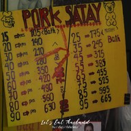 หมูสะเต๊ะแปลงนาม