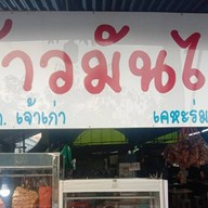 ข้าวมันไก่ นาย ก. ( เจ้าเก่า )  ติดกับ เซเว่นฯ ปากซอย เคหะร่มเกล้า 76