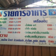 บ้านแพรวก๋วยเตี๋ยวไก่ตุ๋น