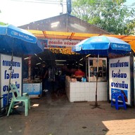 บ้านแพรวก๋วยเตี๋ยวไก่ตุ๋น
