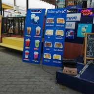 หน้าร้าน โรตีชาชักชาวเรือ พระราม5 พระราม5