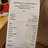 เนื้อล้วนล้วน แบริ่ง-ลาซาล สมุทรปราการ