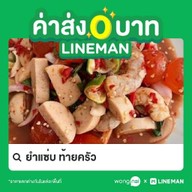 กุ้งแซลม่อนดองซีอิ้ว ในตำนาน Delivery