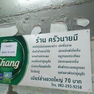 เมนู ครัวนายมี