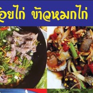 ลาบในฝัน แปดริ้ว