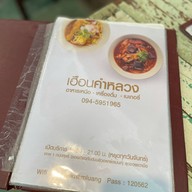 เฮือนคำหลวง - Hueankhamluang