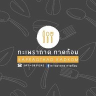 กะเพราถาด กาดก้อม กาดก้อม