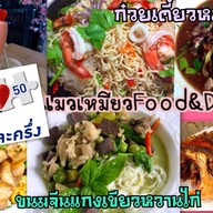 แมวเหมียว Food&Drink  อาหาร&กาแฟสด