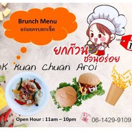 เมนูของร้าน ยกก๊วนชวนอร่อย