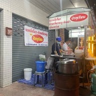 ก๋วยเตี๋ยวหมู ป้าทุเรียน สาขา 2 ถนนมิตรภาพ