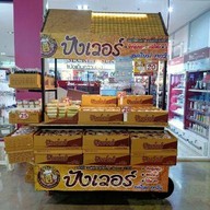 ร้านปังเวอร์ ท็อปส์พลาซ่าพิจิตร