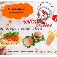 เมนูของร้าน ยกก๊วนชวนอร่อย