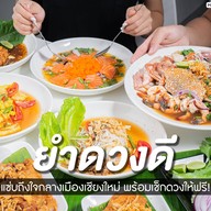 เมนูของร้าน ยำดวงดี