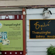 ธนูสิงห์ Thanusingha