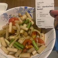 ตำแยตำยำ