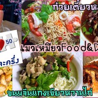 แมวเหมียว Food&Drink  อาหาร&กาแฟสด