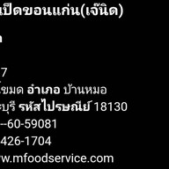 ร้านลาบเป็ดขอนแก่น(เจ๊นิด)