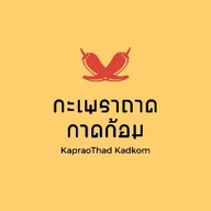 กะเพราถาด กาดก้อม กาดก้อม