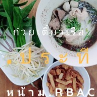 ก๋วยเตี๋ยวเรือป.ประทีป คุณจอน เสาธงหิน