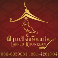 ร้านลาบเป็ดขอนแก่น(เจ๊นิด)