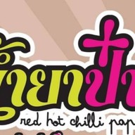 น้ำยาป๋า@Harbor Pattaya Harbor Pattaya