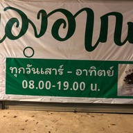 กาดกองอากง