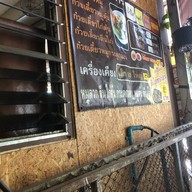 เจ๊พร ปลาหมึกย่าง หน้านครสโตร์ ท่ารั้ว