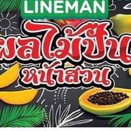 น้ำผลไม้ปั่นหน้าสวน (กาแฟสด) กาแฟสดสวนหนองแคน