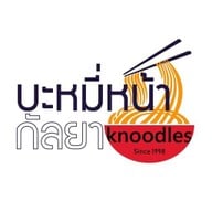 บะหมี่กัลยา ถนนกลางเมือง ขอนแก่น