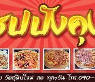 เครปปังคุง