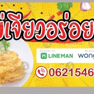 ร้านไข่เจียวอร่อยจัง ร้านไข่เจียวอร่อยจัง