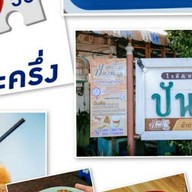 ปันตัยหน้ามอ.ปัตตานี